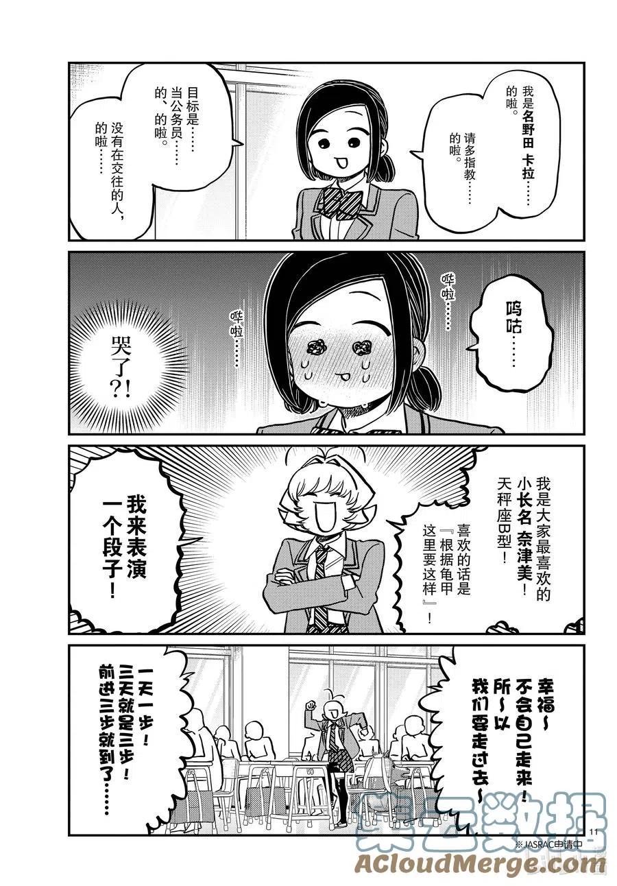 古见同学是沟通鲁蛇。韩漫全集-第325话 同班同学是……无删减无遮挡章节图片 