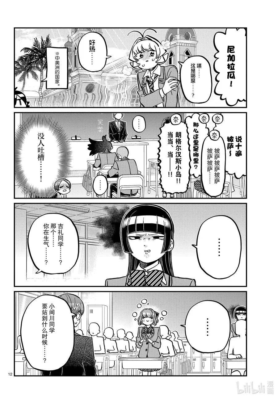 古见同学是沟通鲁蛇。韩漫全集-第325话 同班同学是……无删减无遮挡章节图片 