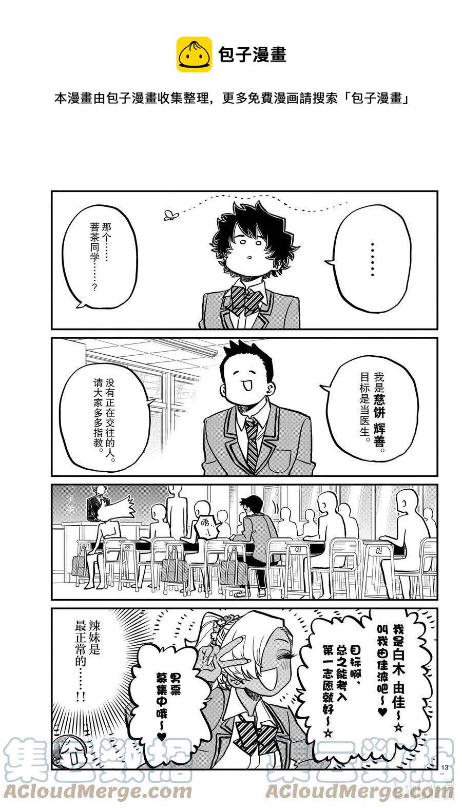 古见同学是沟通鲁蛇。韩漫全集-第325话 同班同学是……无删减无遮挡章节图片 