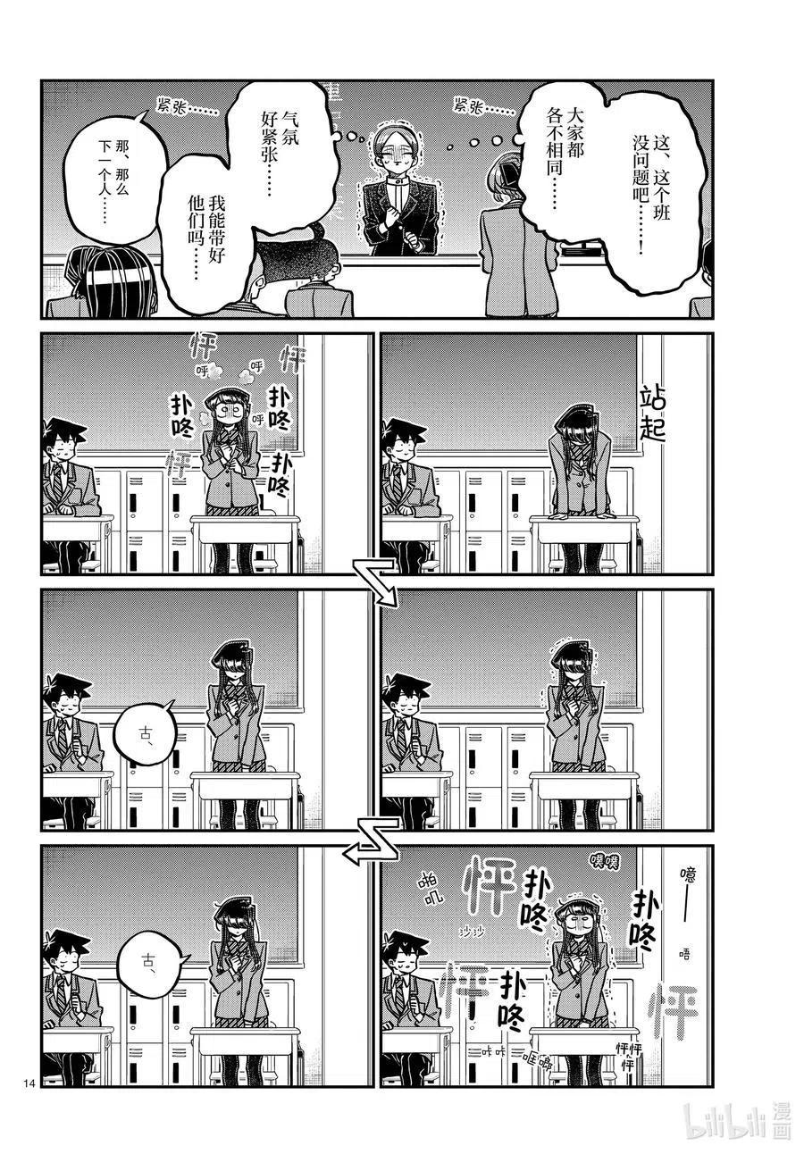 古见同学是沟通鲁蛇。韩漫全集-第325话 同班同学是……无删减无遮挡章节图片 