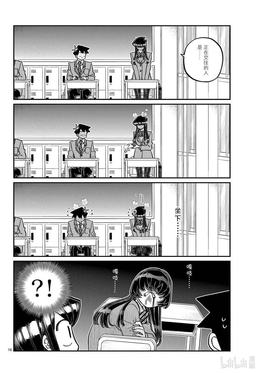 古见同学是沟通鲁蛇。韩漫全集-第325话 同班同学是……无删减无遮挡章节图片 