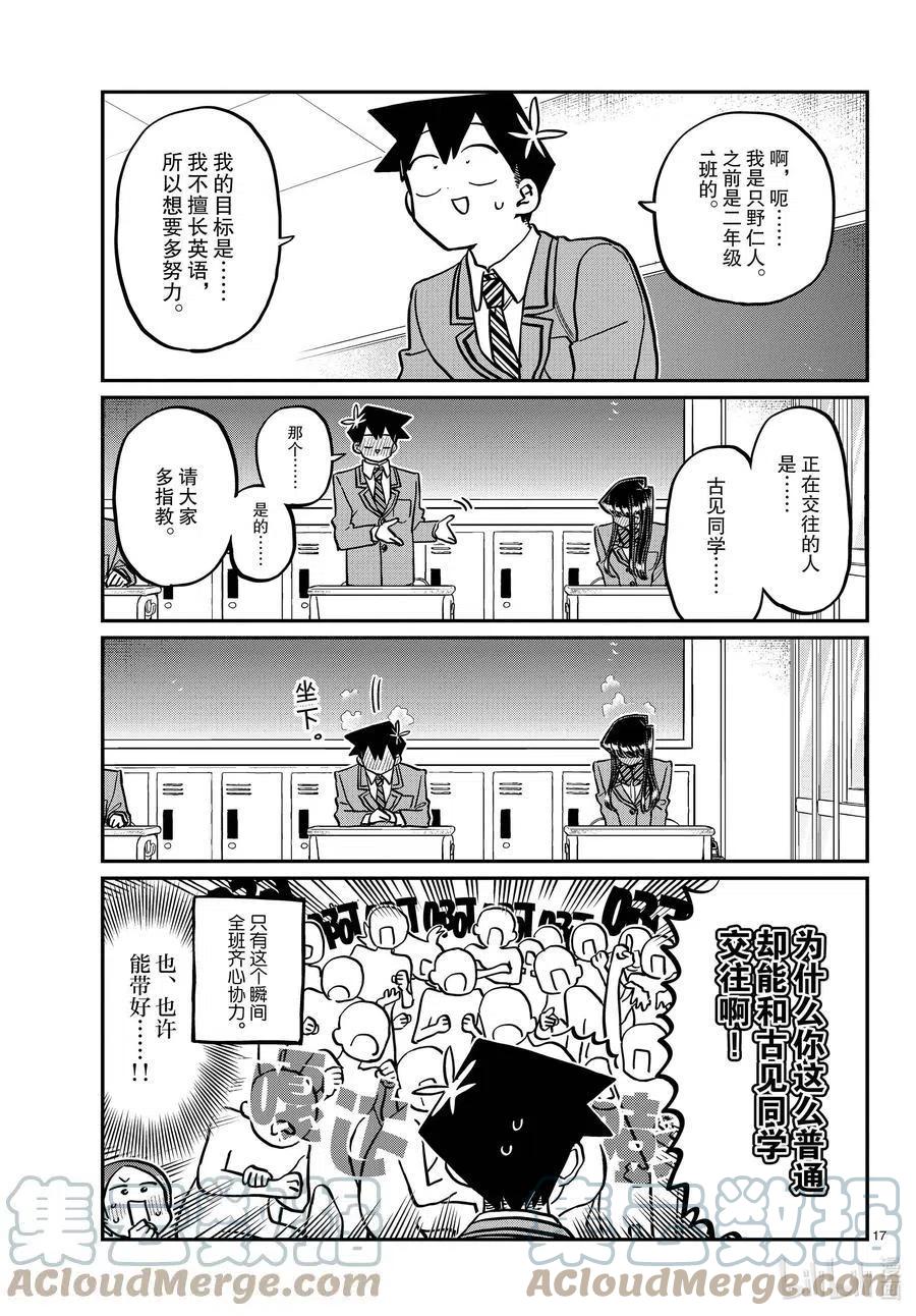 古见同学是沟通鲁蛇。韩漫全集-第325话 同班同学是……无删减无遮挡章节图片 