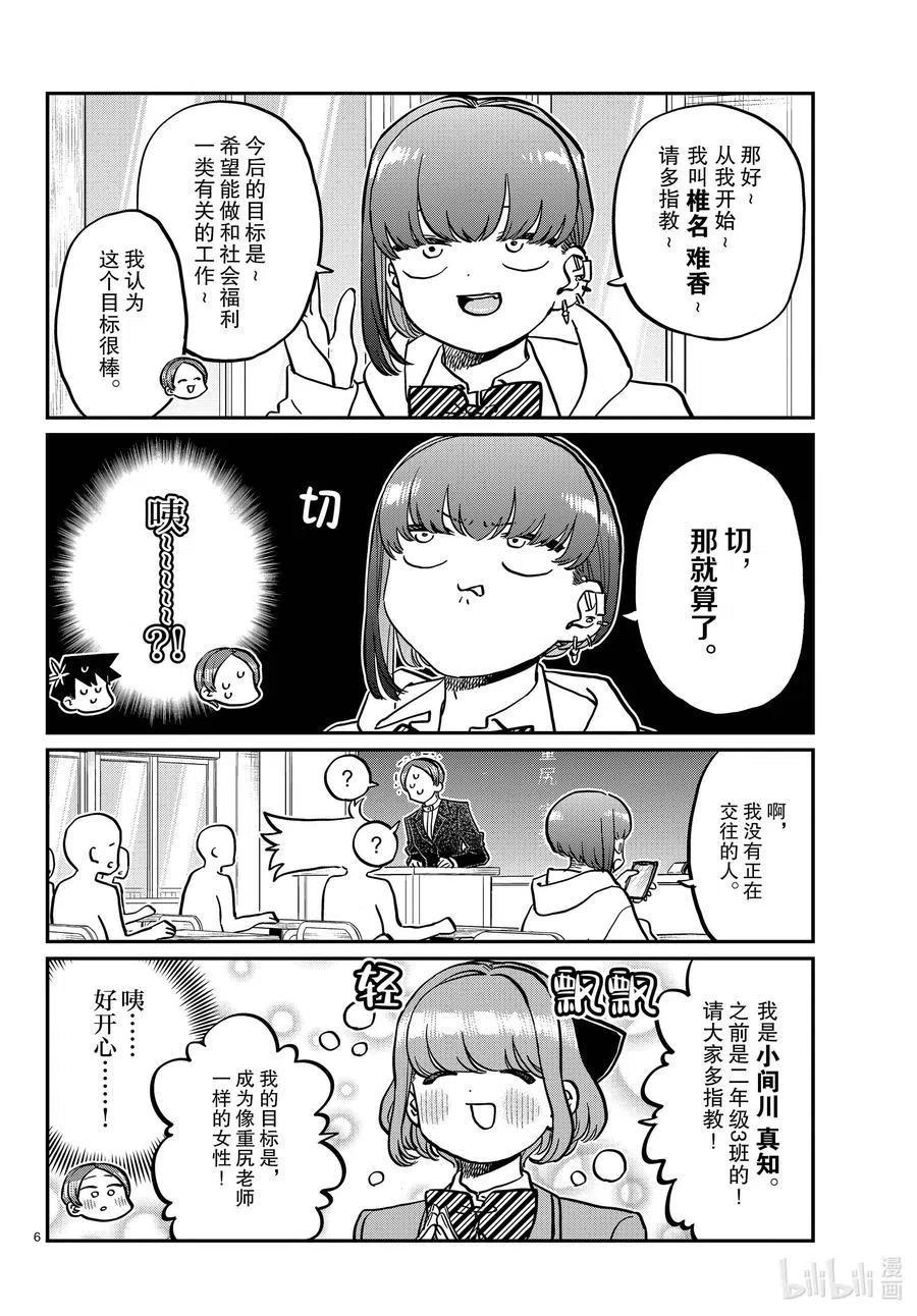 古见同学是沟通鲁蛇。韩漫全集-第325话 同班同学是……无删减无遮挡章节图片 