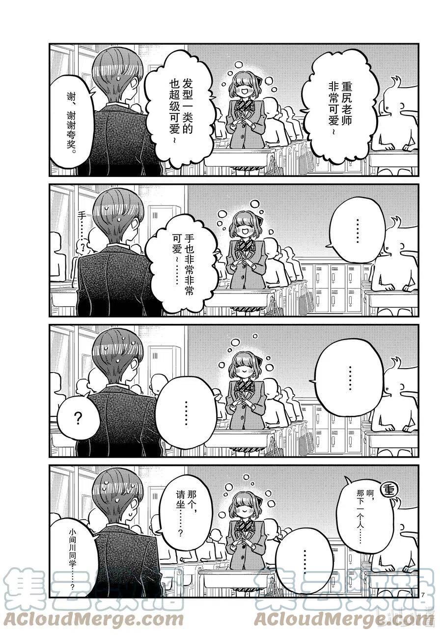 古见同学是沟通鲁蛇。韩漫全集-第325话 同班同学是……无删减无遮挡章节图片 