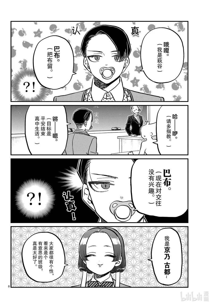 古见同学是沟通鲁蛇。韩漫全集-第325话 同班同学是……无删减无遮挡章节图片 