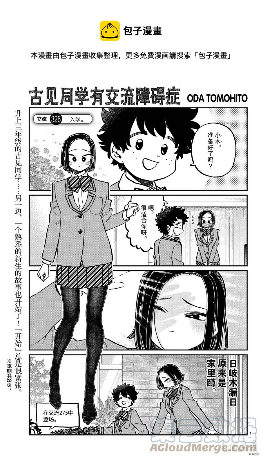 古见同学是沟通鲁蛇。韩漫全集-第326话无删减无遮挡章节图片 