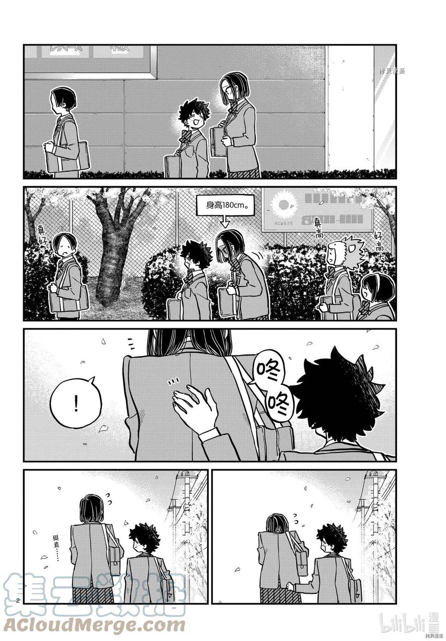 古见同学是沟通鲁蛇。韩漫全集-第326话无删减无遮挡章节图片 