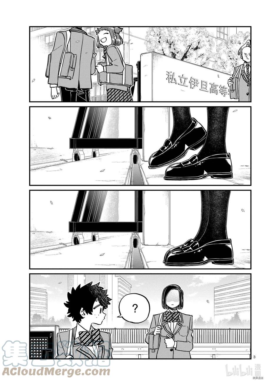古见同学是沟通鲁蛇。韩漫全集-第326话无删减无遮挡章节图片 