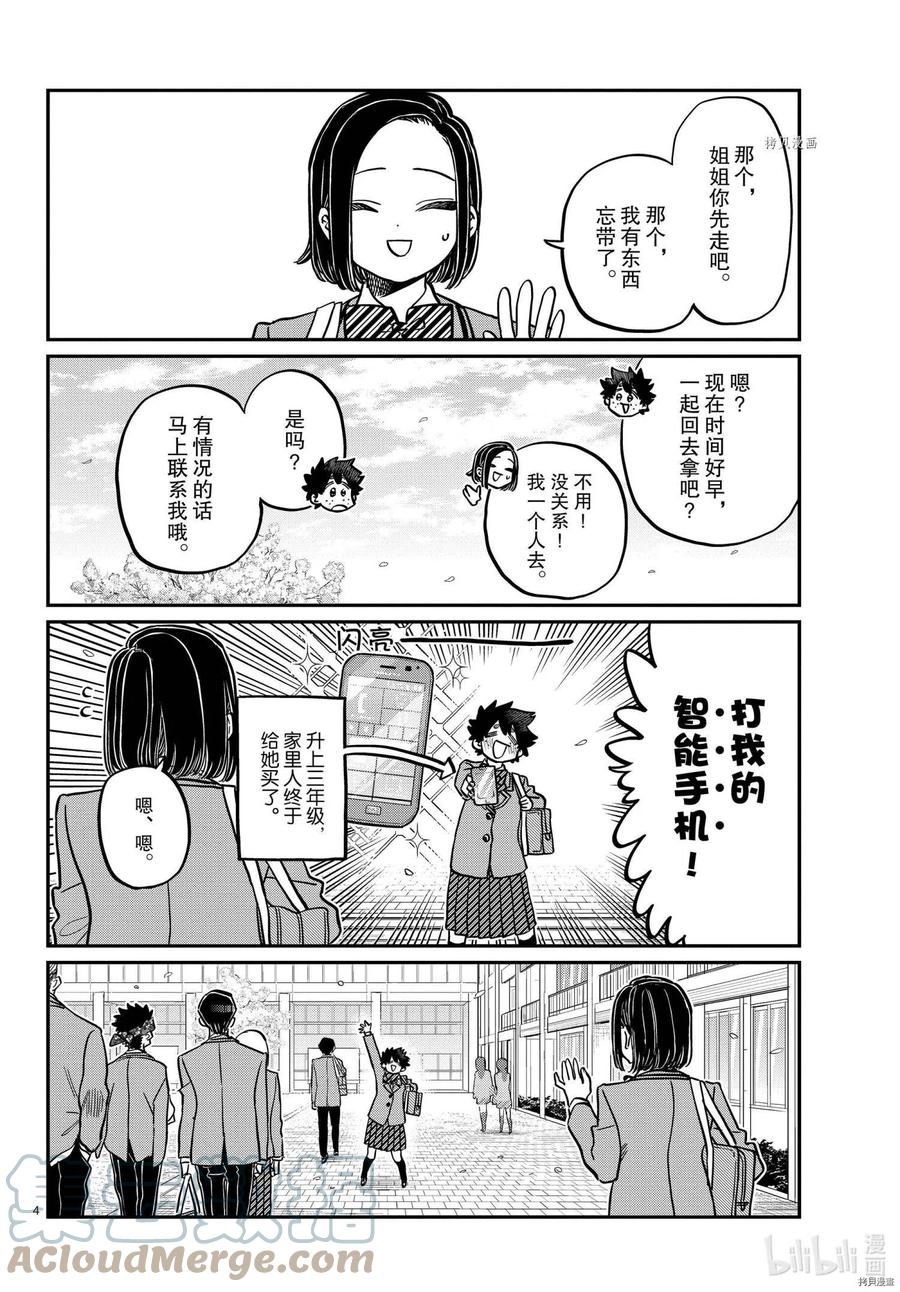 古见同学是沟通鲁蛇。韩漫全集-第326话无删减无遮挡章节图片 