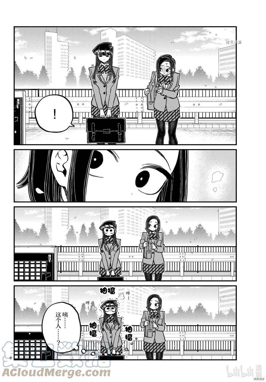 古见同学是沟通鲁蛇。韩漫全集-第326话无删减无遮挡章节图片 