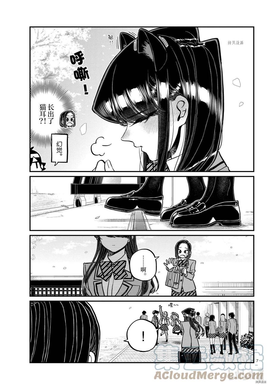 古见同学是沟通鲁蛇。韩漫全集-第326话无删减无遮挡章节图片 