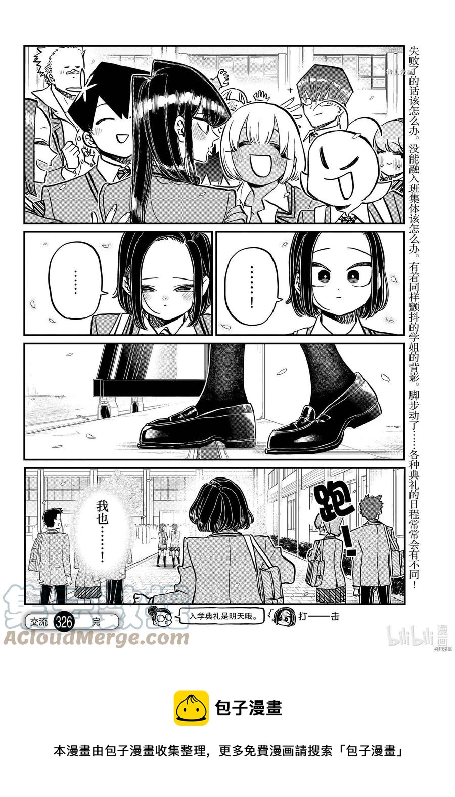 古见同学是沟通鲁蛇。韩漫全集-第326话无删减无遮挡章节图片 