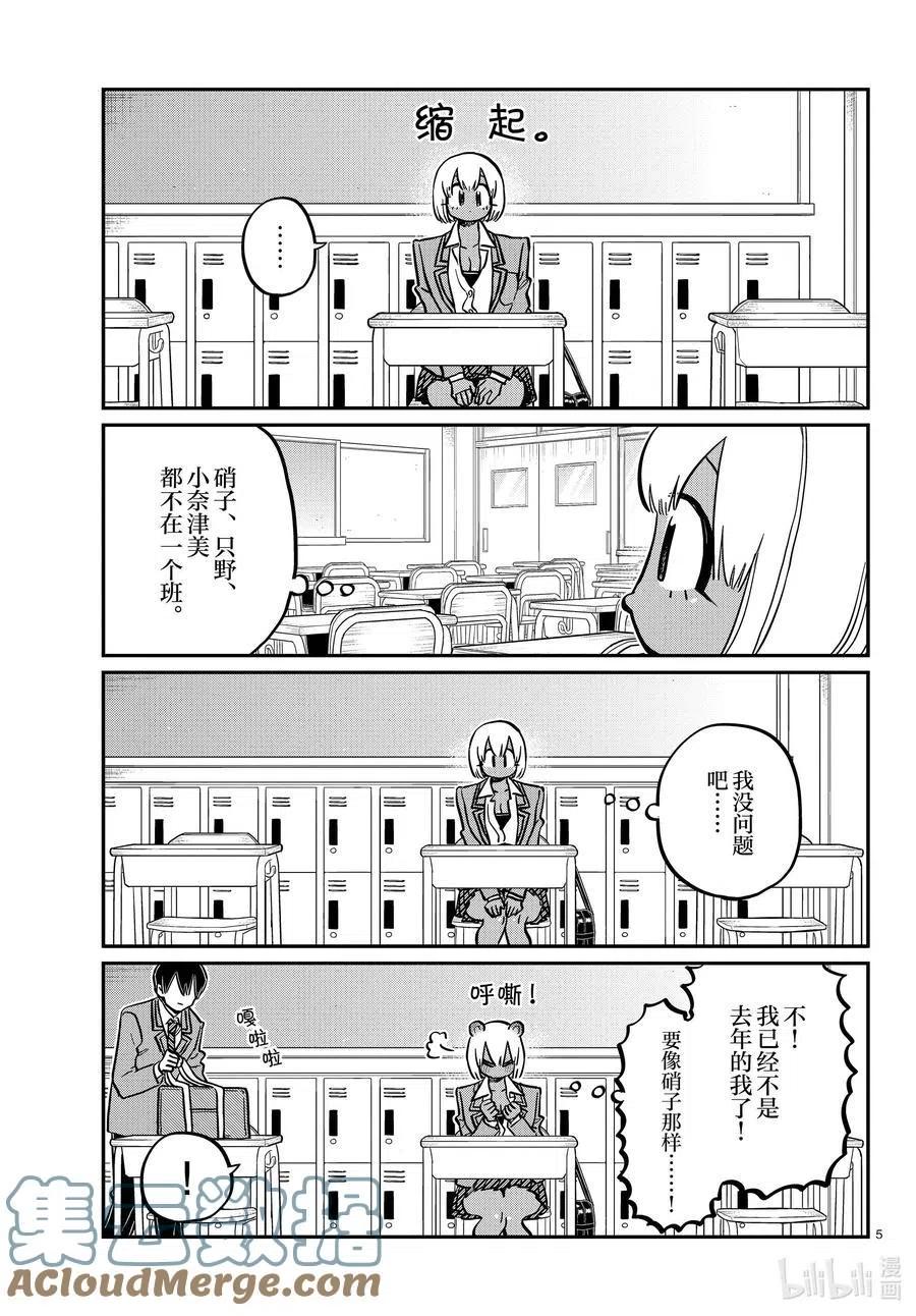 古见同学是沟通鲁蛇。韩漫全集-第327-328话 三年级的小留美子_说话无删减无遮挡章节图片 