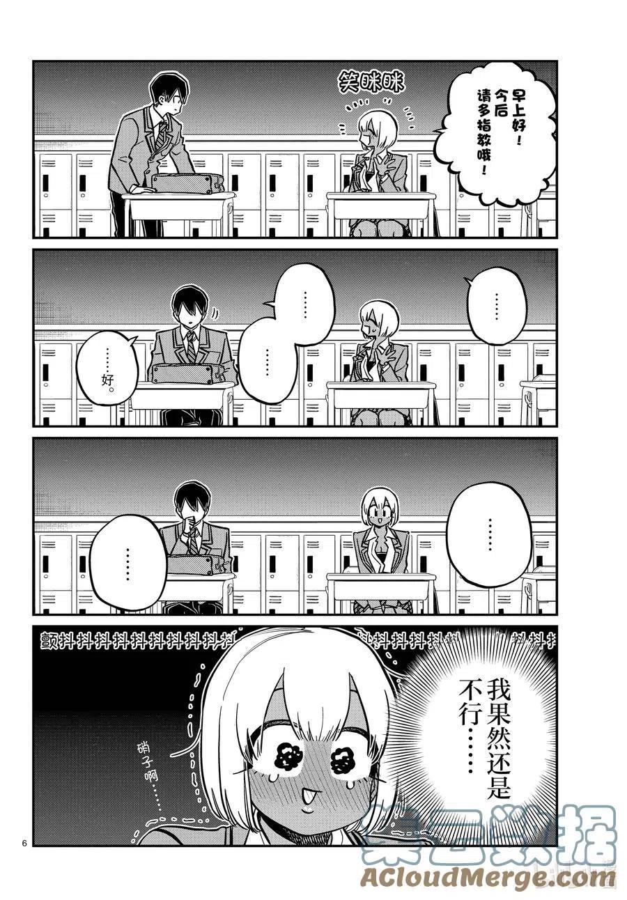 古见同学是沟通鲁蛇。韩漫全集-第327-328话 三年级的小留美子_说话无删减无遮挡章节图片 