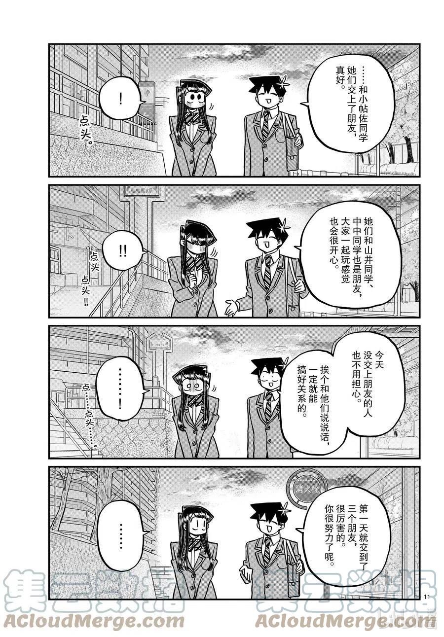 古见同学是沟通鲁蛇。韩漫全集-第329话 交流很努力了。无删减无遮挡章节图片 
