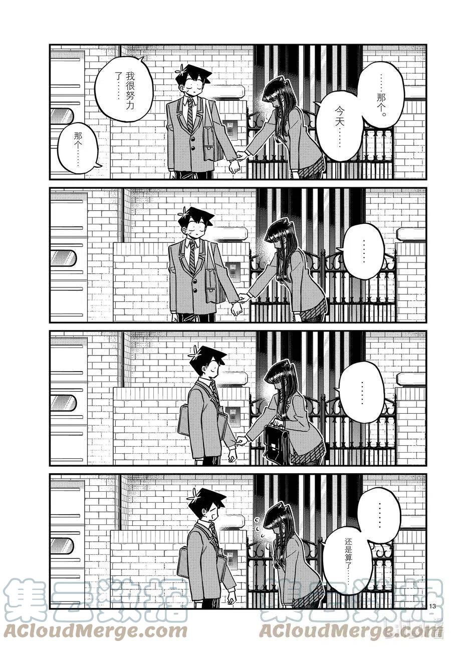 古见同学是沟通鲁蛇。韩漫全集-第329话 交流很努力了。无删减无遮挡章节图片 