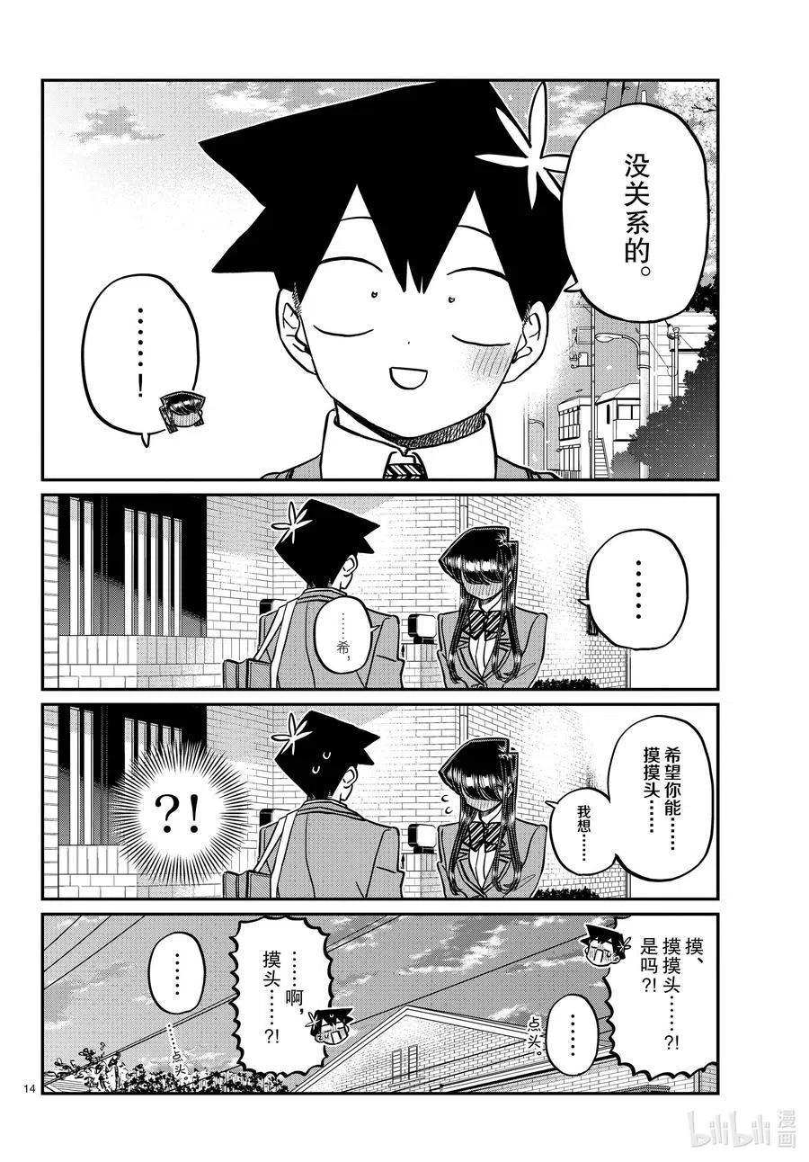 古见同学是沟通鲁蛇。韩漫全集-第329话 交流很努力了。无删减无遮挡章节图片 