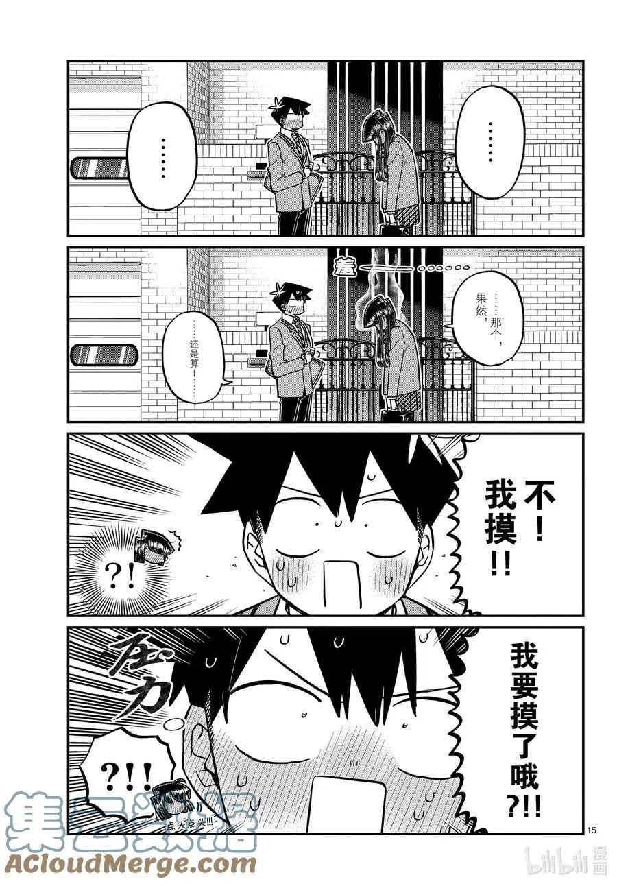 古见同学是沟通鲁蛇。韩漫全集-第329话 交流很努力了。无删减无遮挡章节图片 