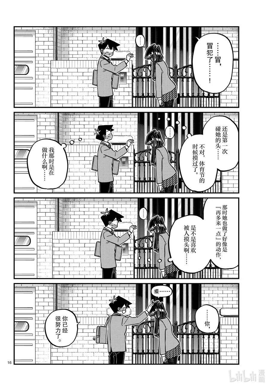 古见同学是沟通鲁蛇。韩漫全集-第329话 交流很努力了。无删减无遮挡章节图片 