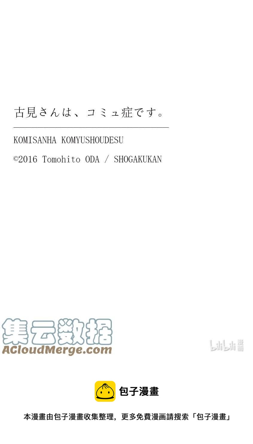 古见同学是沟通鲁蛇。韩漫全集-第329话 交流很努力了。无删减无遮挡章节图片 