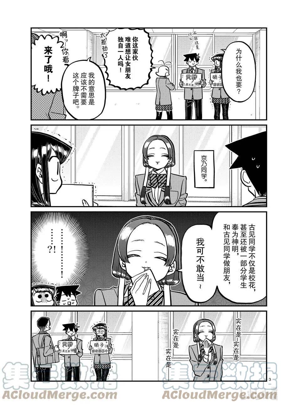 古见同学是沟通鲁蛇。韩漫全集-第329话 交流很努力了。无删减无遮挡章节图片 