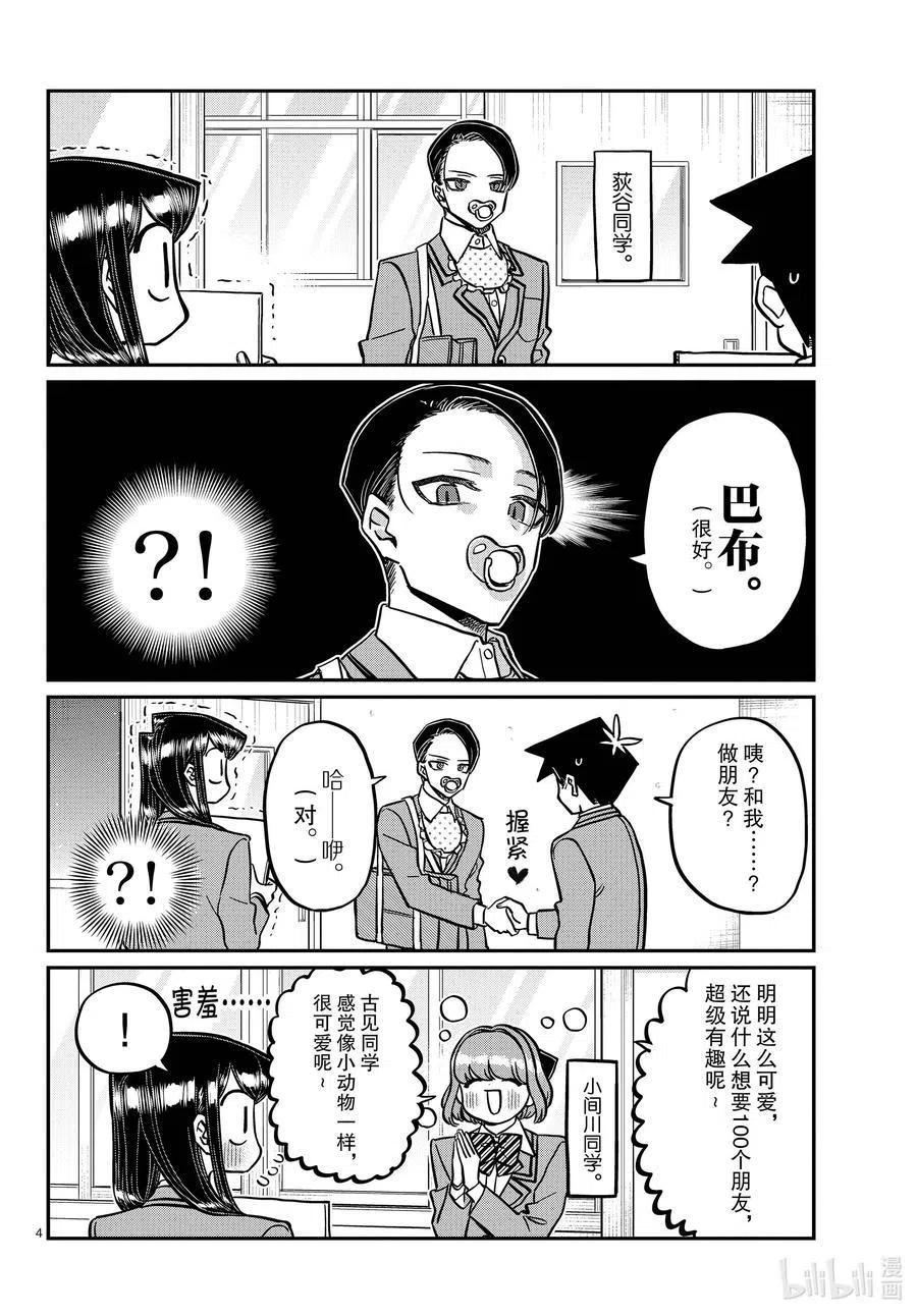 古见同学是沟通鲁蛇。韩漫全集-第329话 交流很努力了。无删减无遮挡章节图片 
