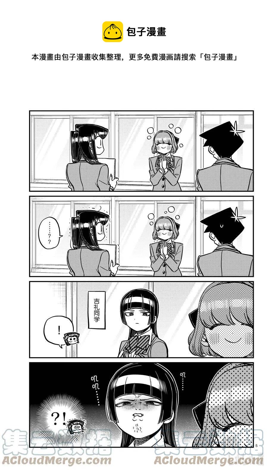 古见同学是沟通鲁蛇。韩漫全集-第329话 交流很努力了。无删减无遮挡章节图片 