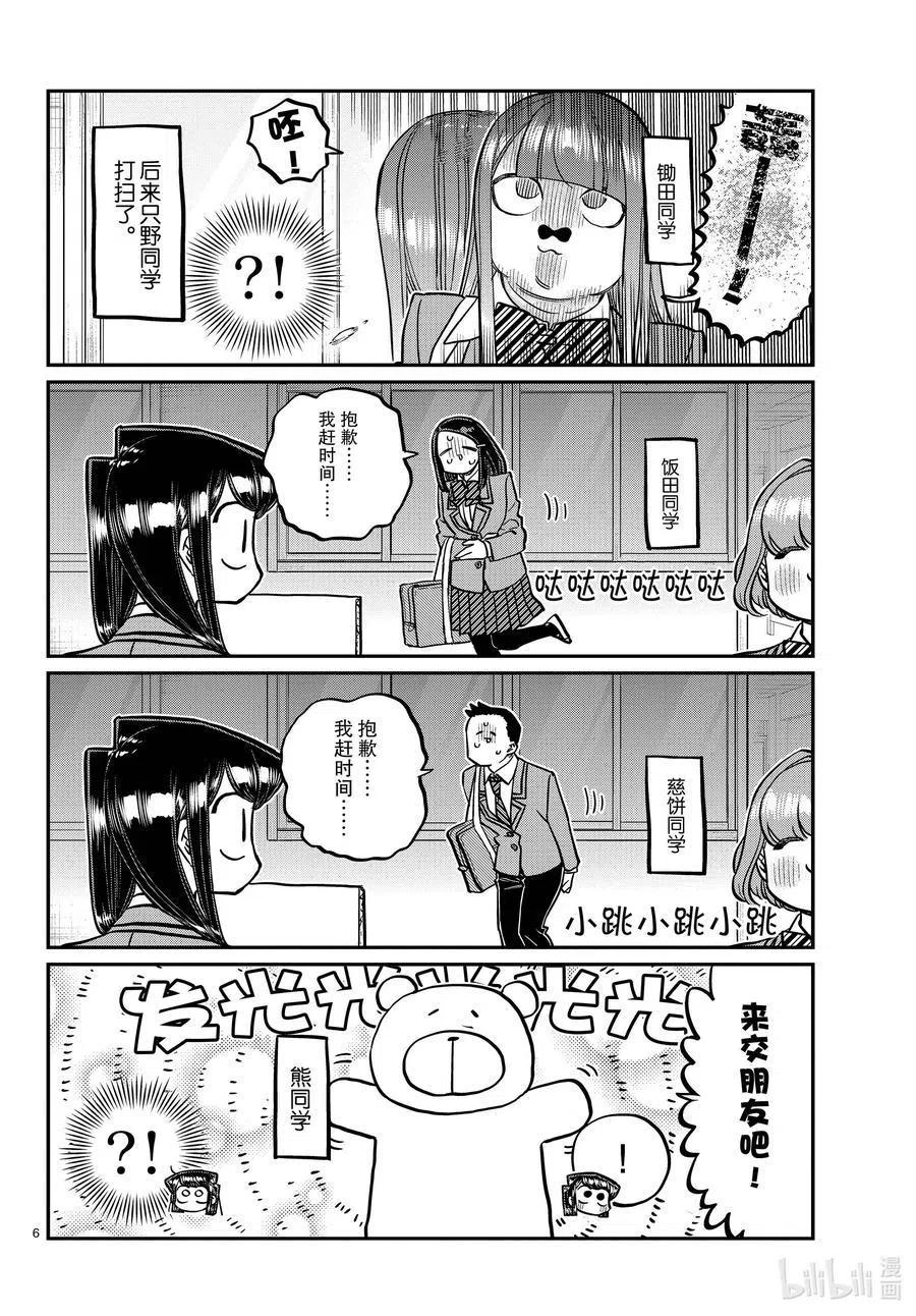古见同学是沟通鲁蛇。韩漫全集-第329话 交流很努力了。无删减无遮挡章节图片 