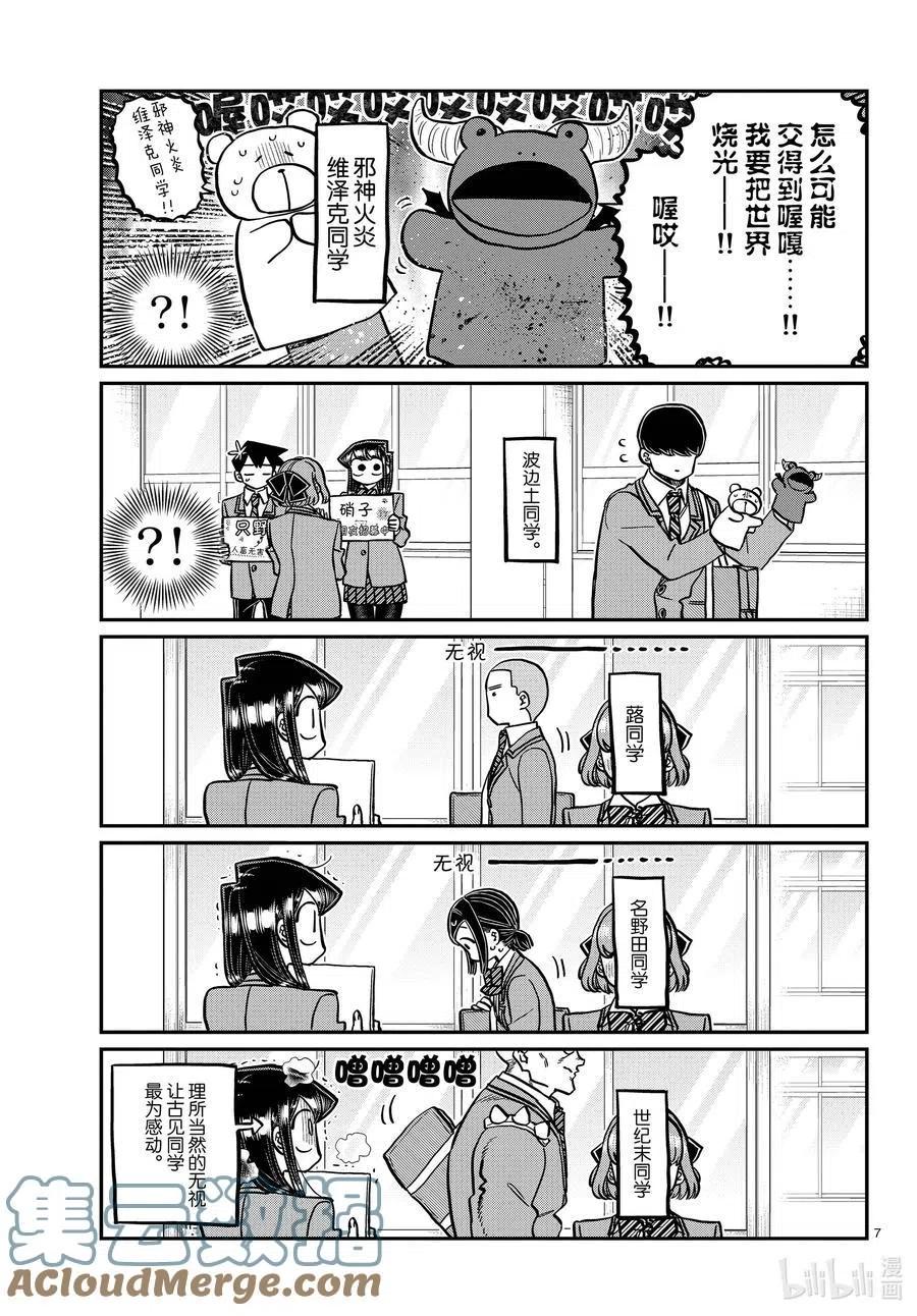 古见同学是沟通鲁蛇。韩漫全集-第329话 交流很努力了。无删减无遮挡章节图片 