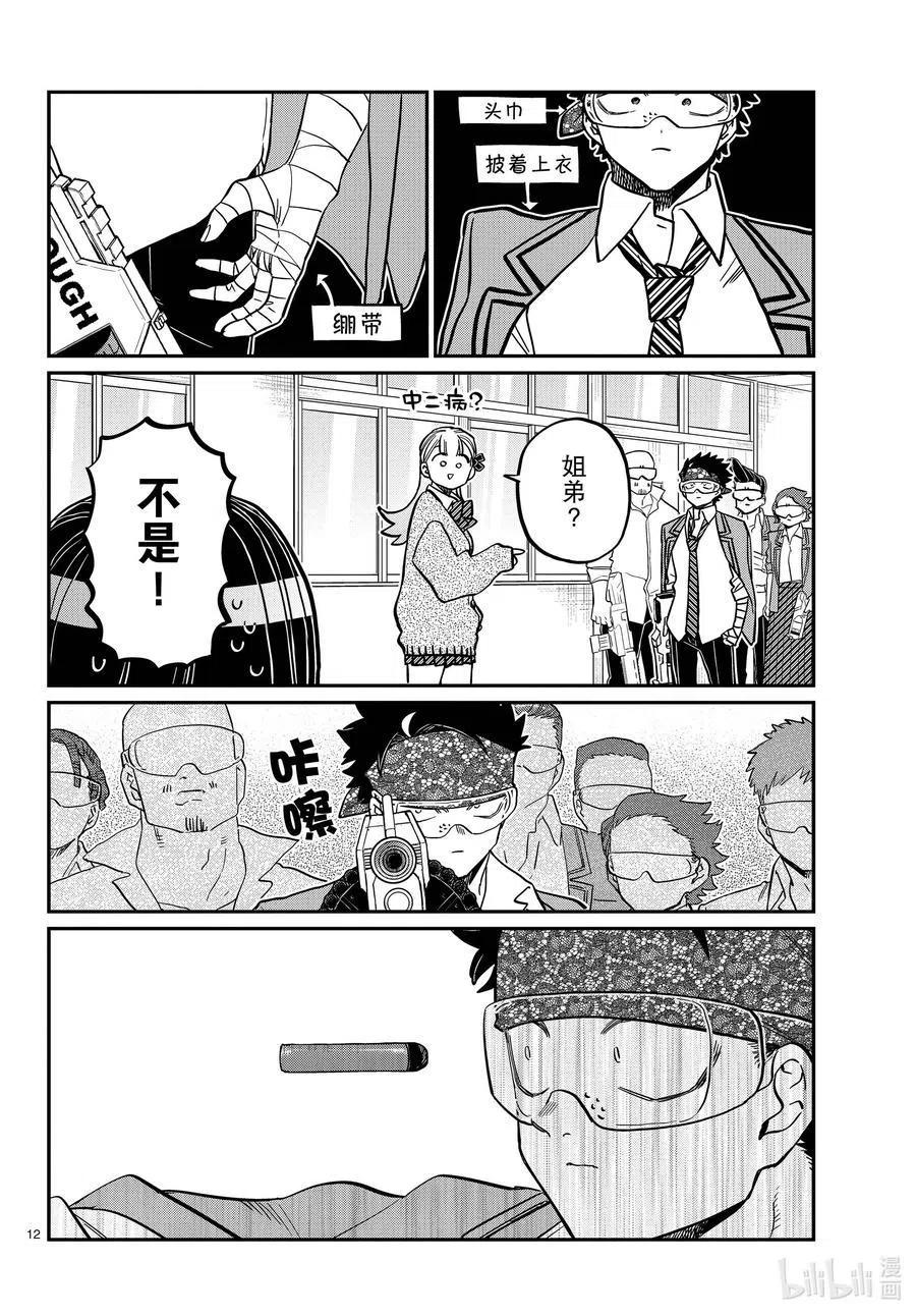 古见同学是沟通鲁蛇。韩漫全集-第331话 大逃杀。2无删减无遮挡章节图片 