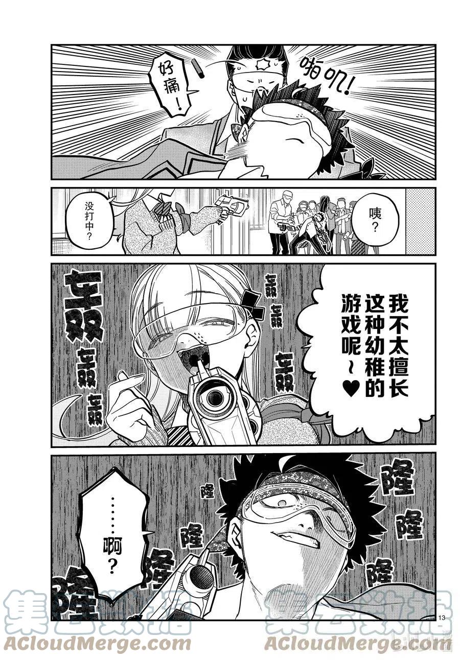 古见同学是沟通鲁蛇。韩漫全集-第331话 大逃杀。2无删减无遮挡章节图片 