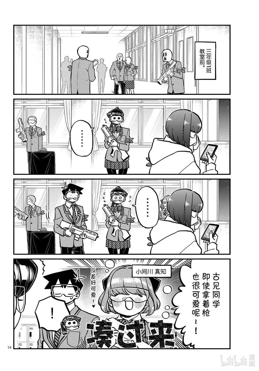古见同学是沟通鲁蛇。韩漫全集-第331话 大逃杀。2无删减无遮挡章节图片 