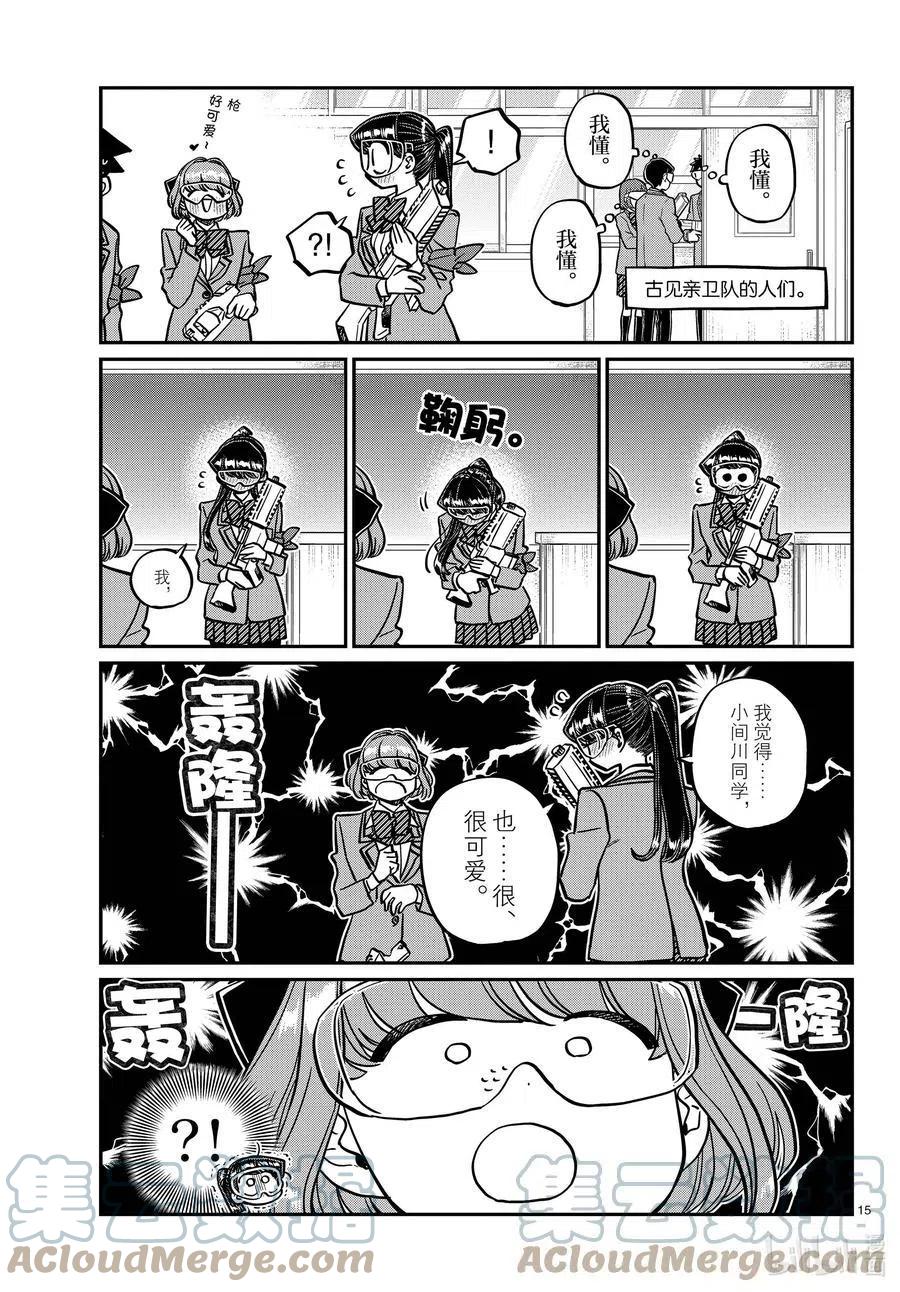 古见同学是沟通鲁蛇。韩漫全集-第331话 大逃杀。2无删减无遮挡章节图片 