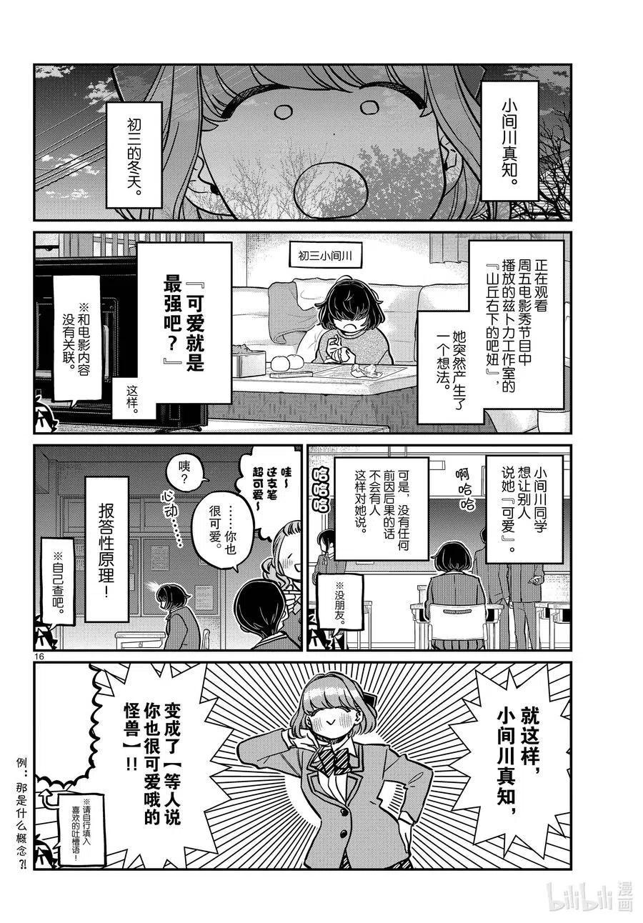 古见同学是沟通鲁蛇。韩漫全集-第331话 大逃杀。2无删减无遮挡章节图片 
