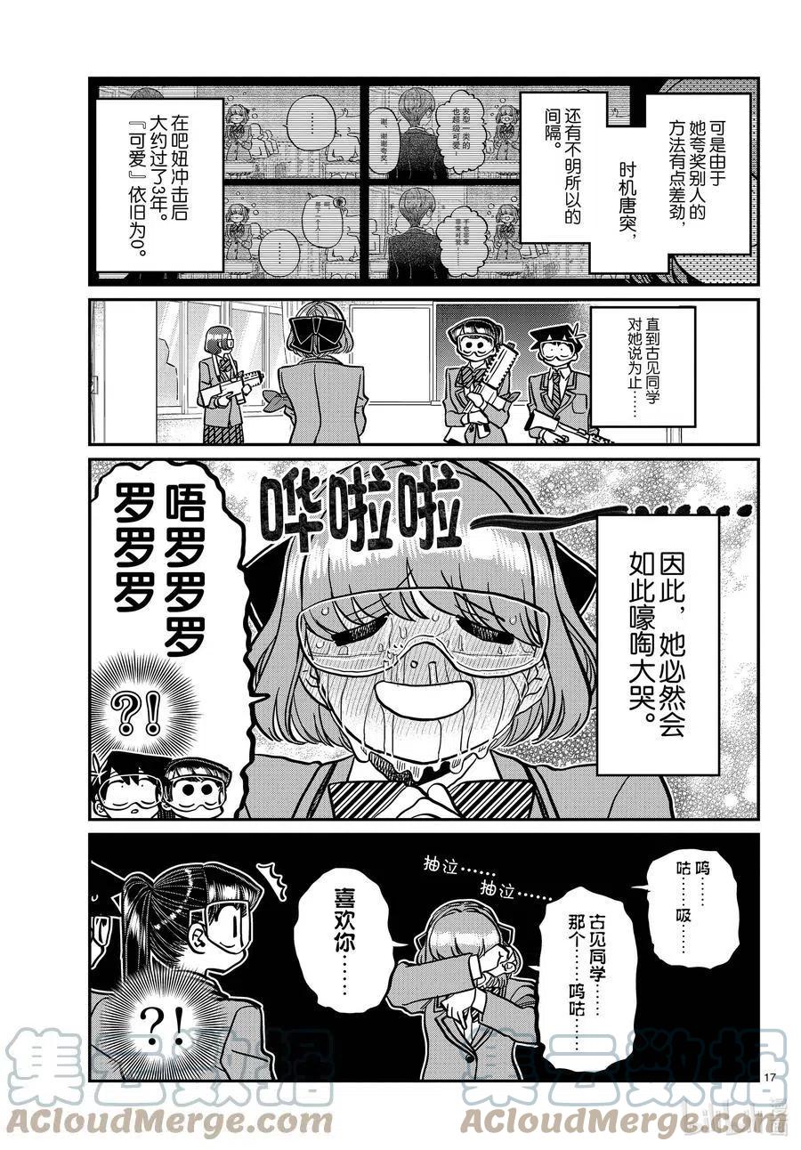 古见同学是沟通鲁蛇。韩漫全集-第331话 大逃杀。2无删减无遮挡章节图片 