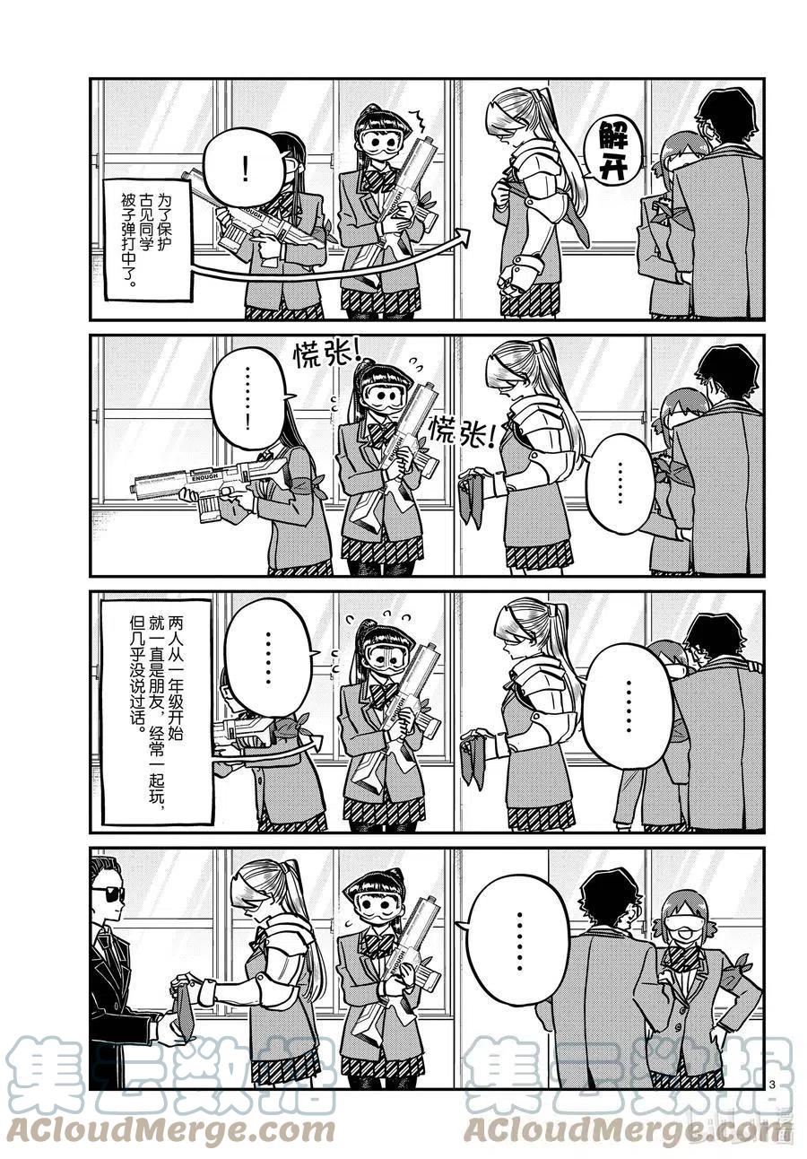 古见同学是沟通鲁蛇。韩漫全集-第331话 大逃杀。2无删减无遮挡章节图片 