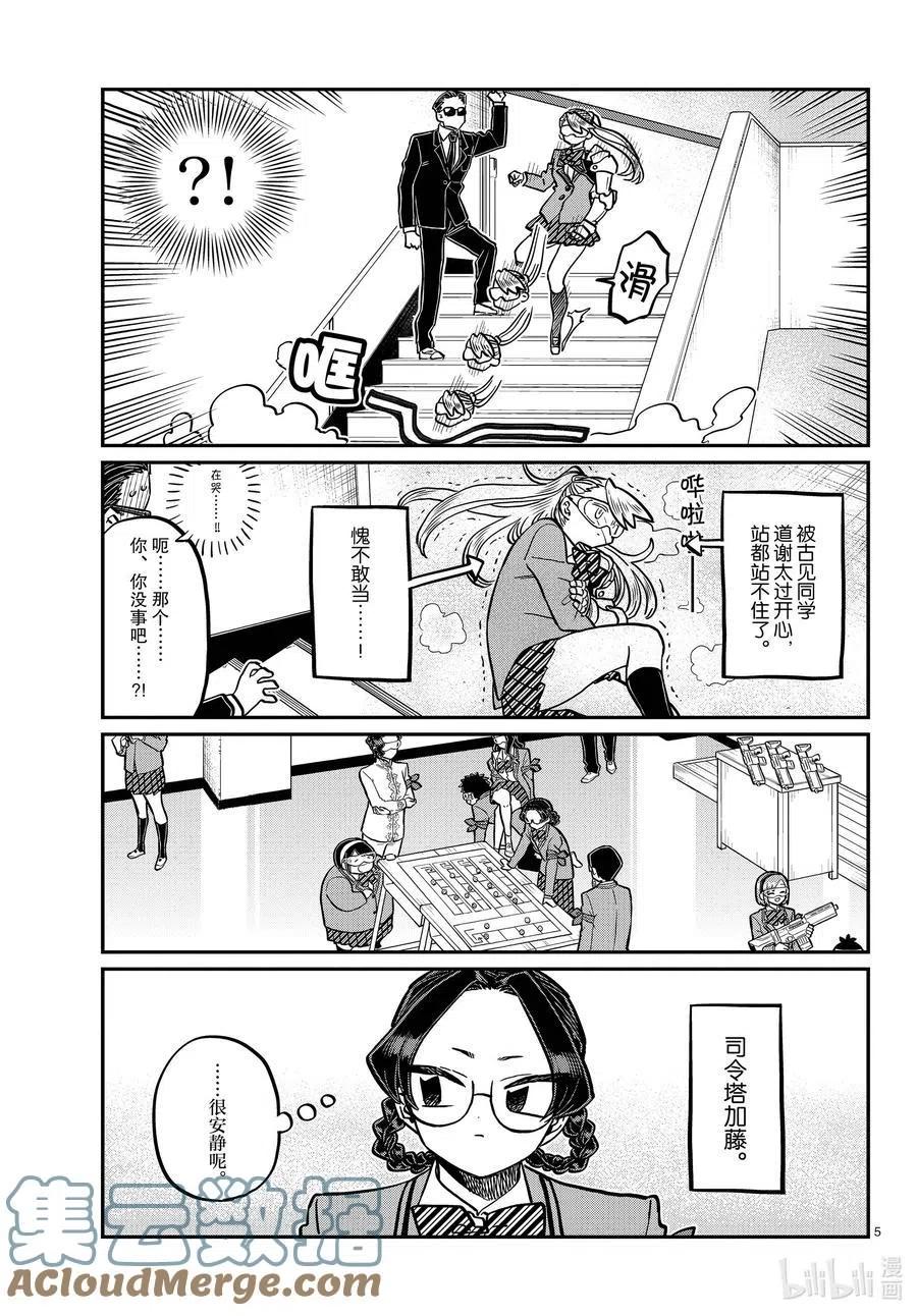 古见同学是沟通鲁蛇。韩漫全集-第331话 大逃杀。2无删减无遮挡章节图片 