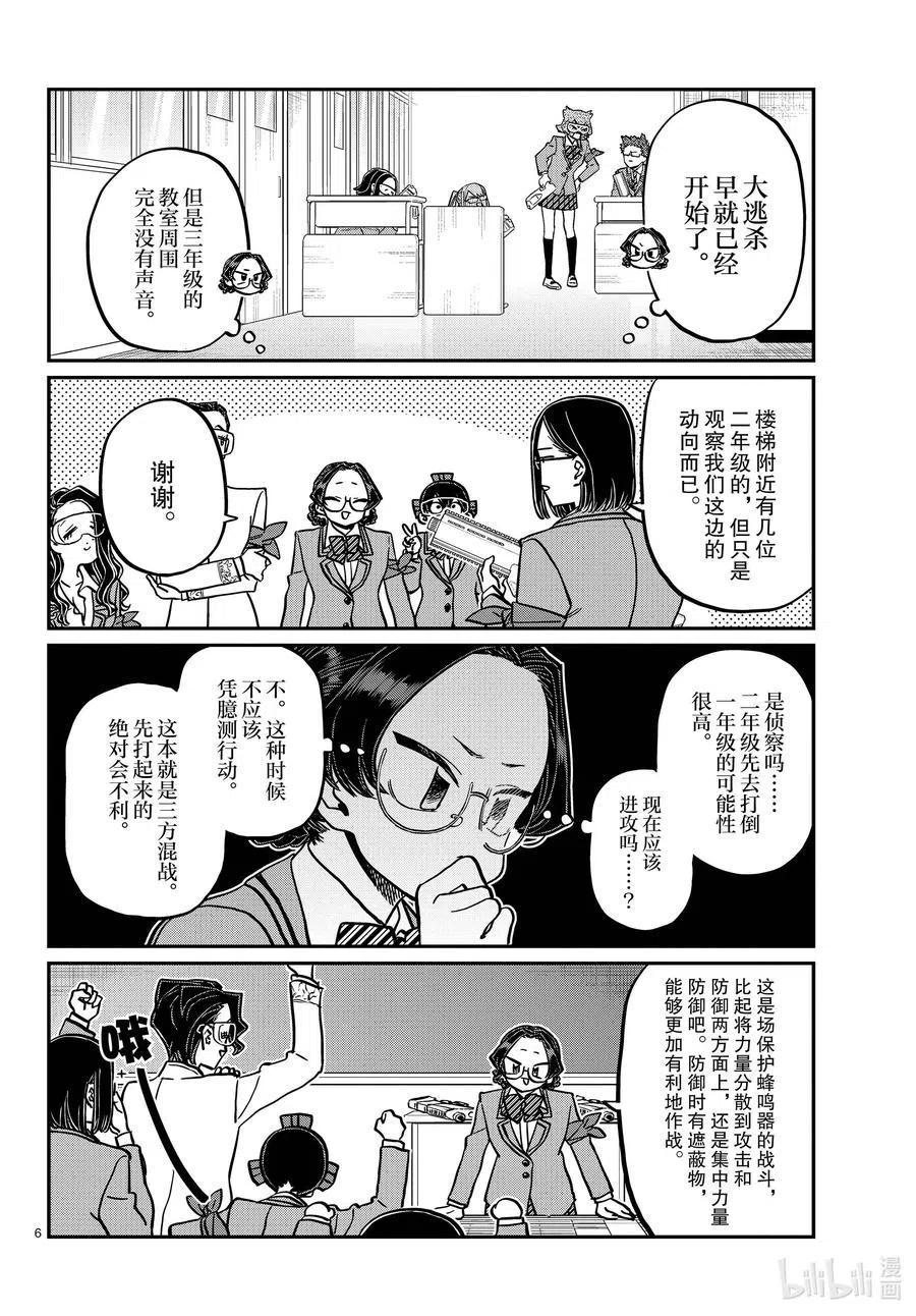 古见同学是沟通鲁蛇。韩漫全集-第331话 大逃杀。2无删减无遮挡章节图片 