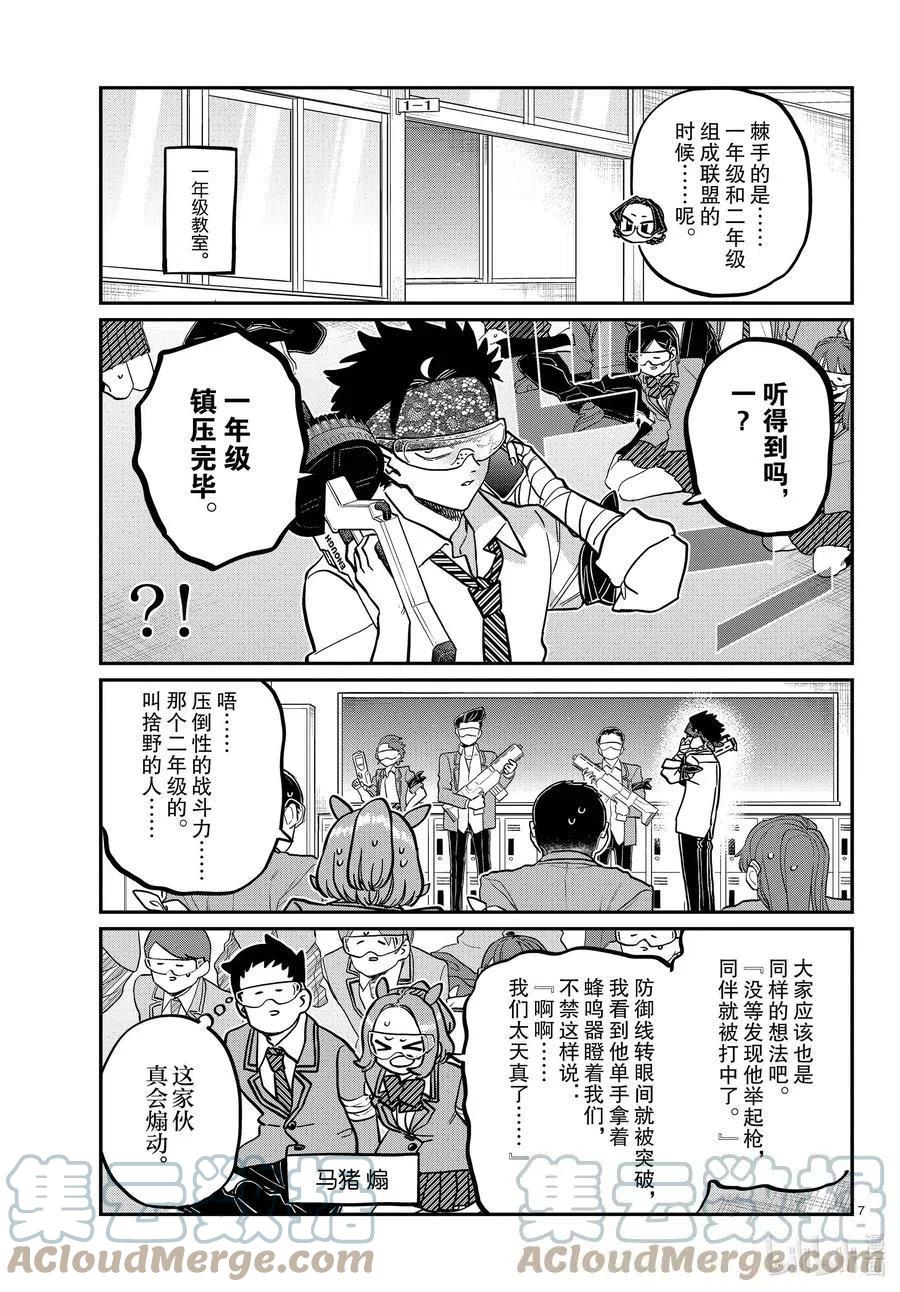 古见同学是沟通鲁蛇。韩漫全集-第331话 大逃杀。2无删减无遮挡章节图片 