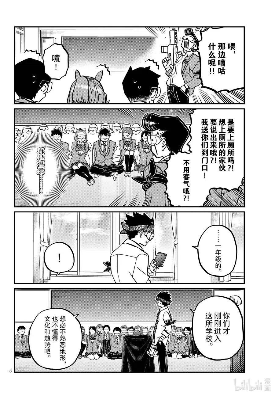 古见同学是沟通鲁蛇。韩漫全集-第331话 大逃杀。2无删减无遮挡章节图片 