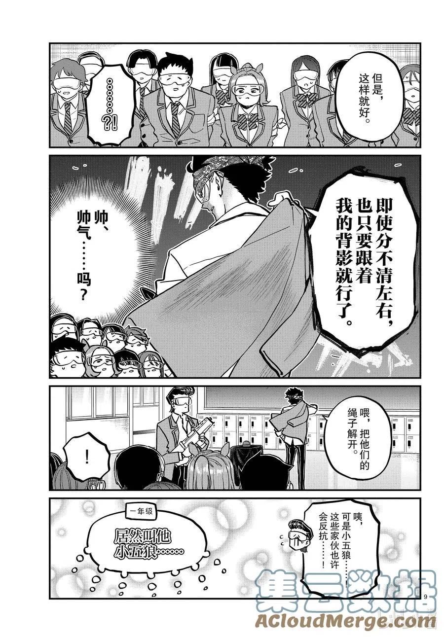 古见同学是沟通鲁蛇。韩漫全集-第331话 大逃杀。2无删减无遮挡章节图片 