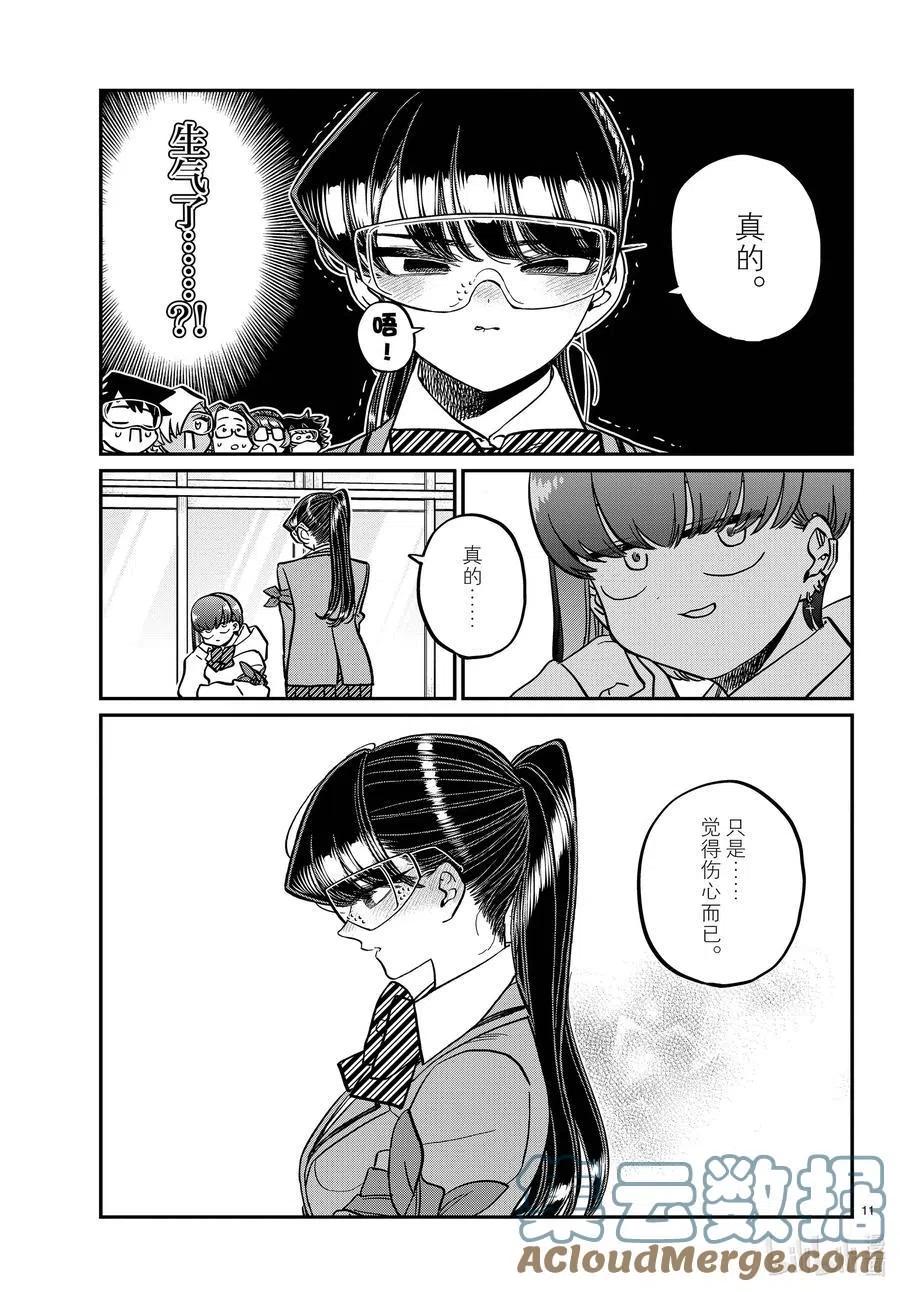 古见同学是沟通鲁蛇。韩漫全集-第332话 椎名同学。无删减无遮挡章节图片 