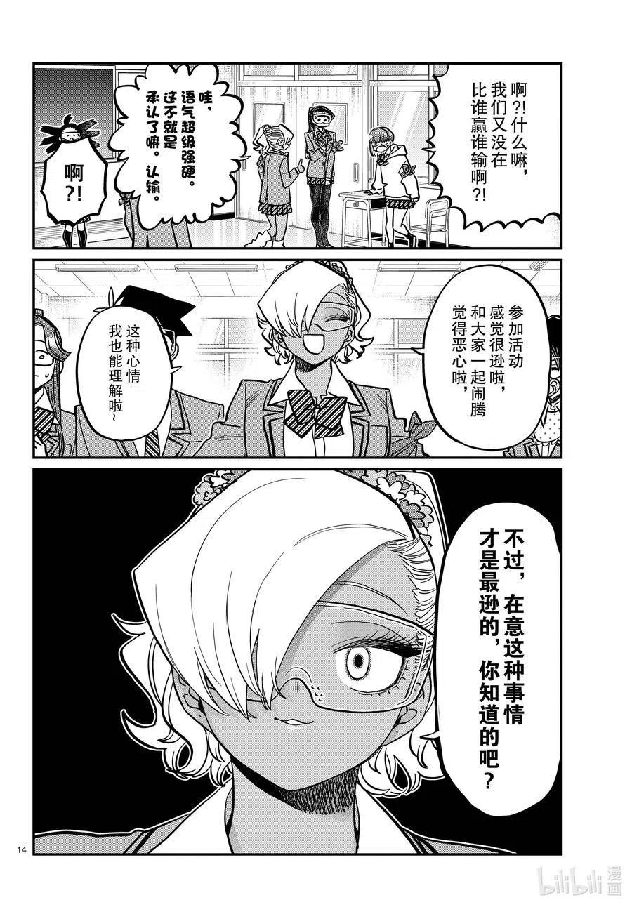 古见同学是沟通鲁蛇。韩漫全集-第332话 椎名同学。无删减无遮挡章节图片 