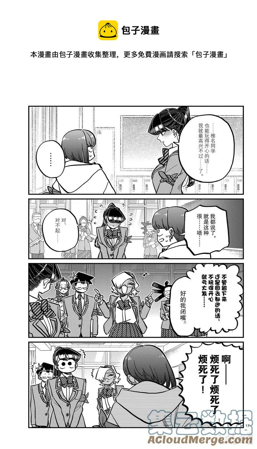 古见同学是沟通鲁蛇。韩漫全集-第332话 椎名同学。无删减无遮挡章节图片 