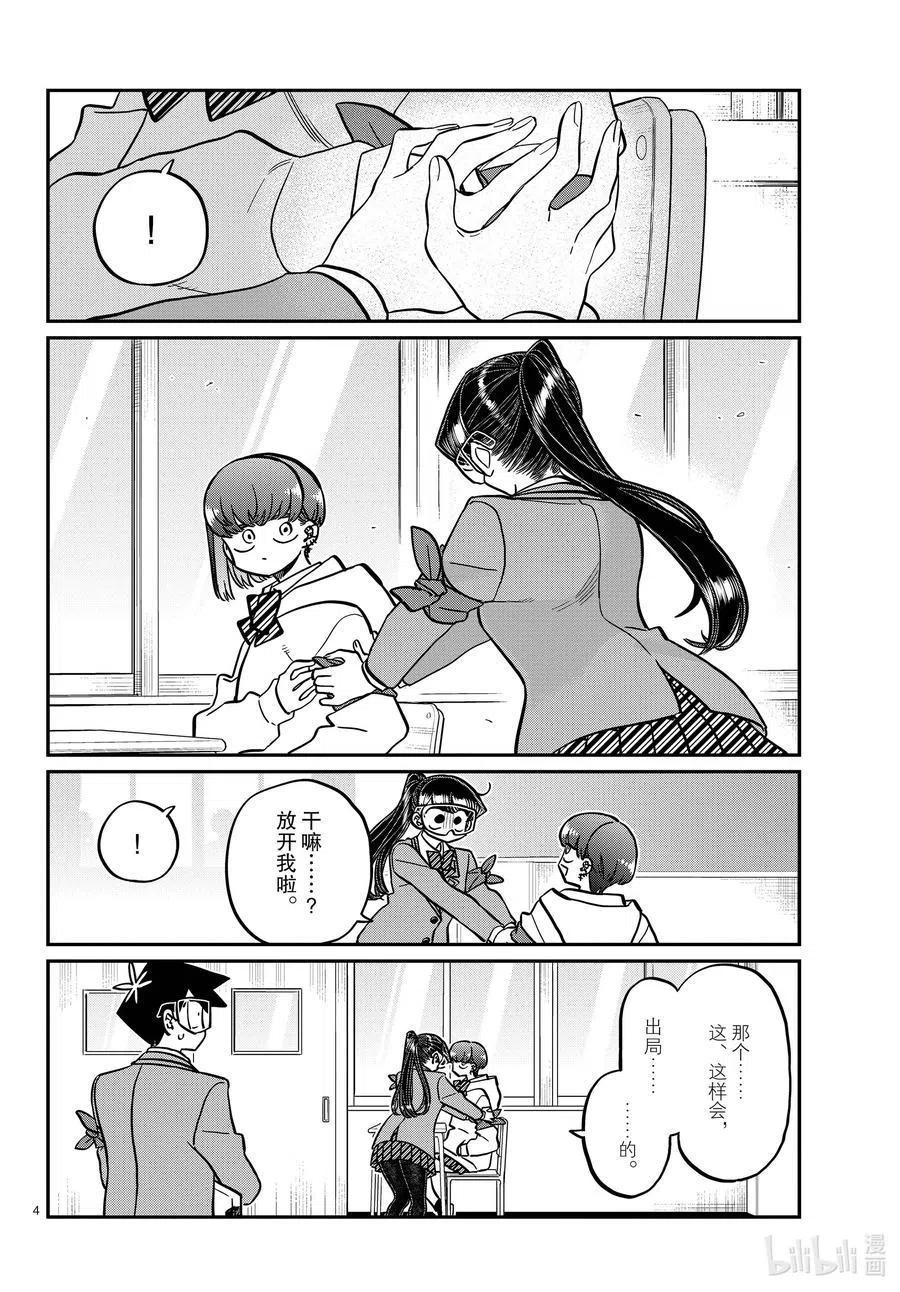 古见同学是沟通鲁蛇。韩漫全集-第332话 椎名同学。无删减无遮挡章节图片 