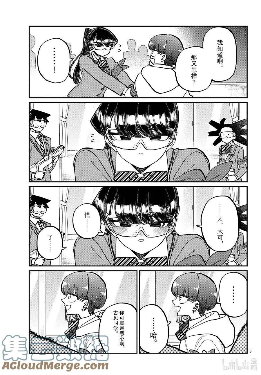 古见同学是沟通鲁蛇。韩漫全集-第332话 椎名同学。无删减无遮挡章节图片 