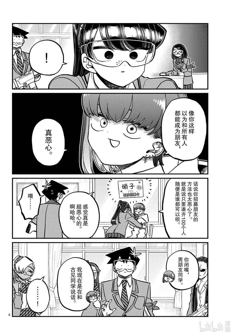 古见同学是沟通鲁蛇。韩漫全集-第332话 椎名同学。无删减无遮挡章节图片 