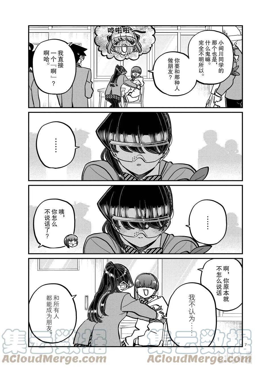 古见同学是沟通鲁蛇。韩漫全集-第332话 椎名同学。无删减无遮挡章节图片 