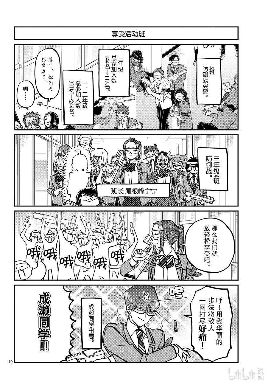 古见同学是沟通鲁蛇。韩漫全集-第333话 大逃杀的闲话。无删减无遮挡章节图片 
