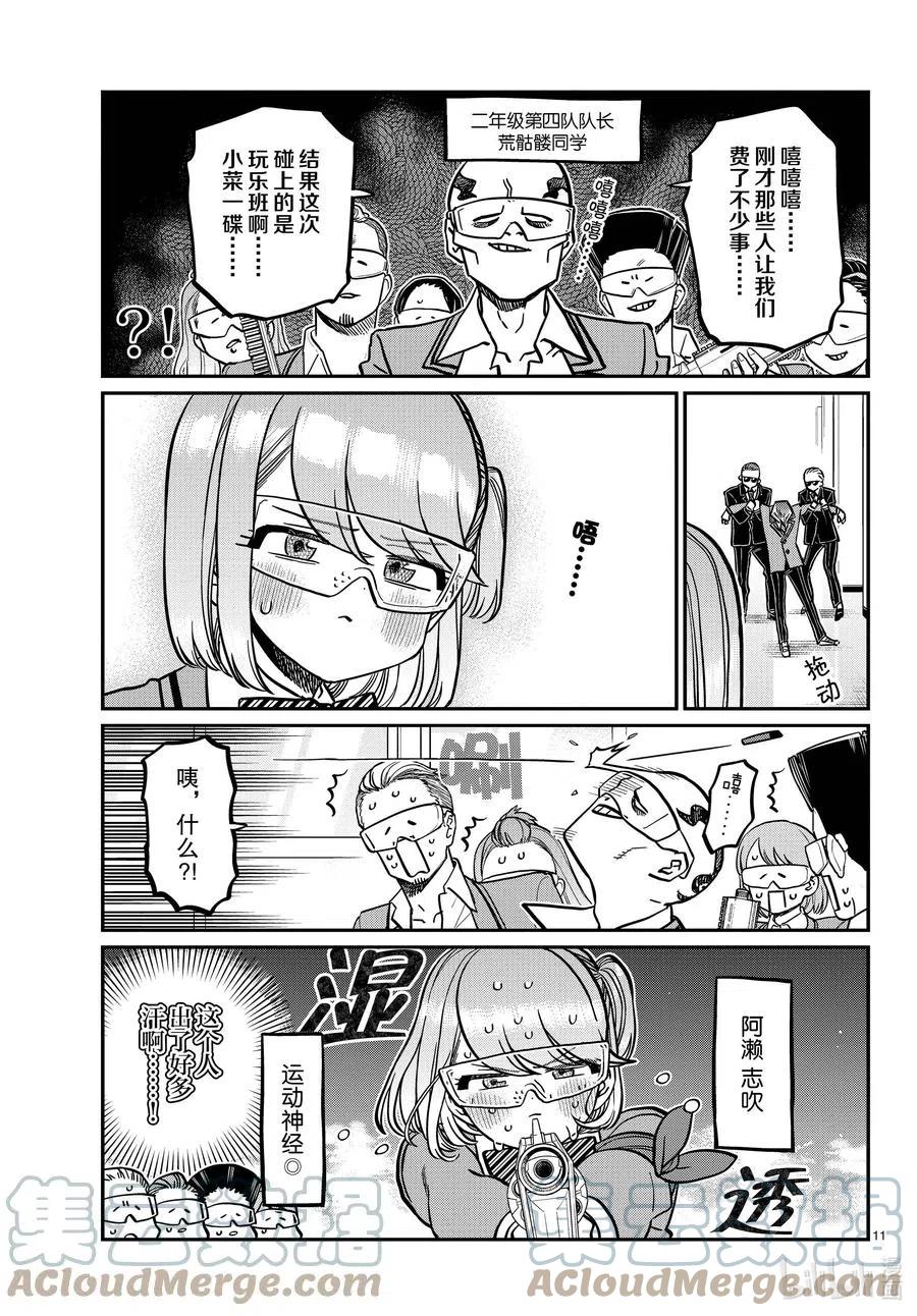 古见同学是沟通鲁蛇。韩漫全集-第333话 大逃杀的闲话。无删减无遮挡章节图片 